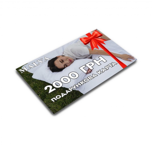 Подарункова картка 2000